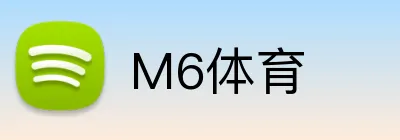 M6体育 Logo